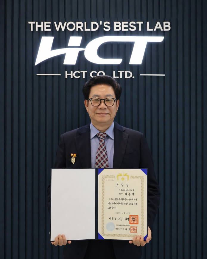 [26.04.23] 에이치시티 허봉재 대표, 대통령표창 수상&hellip; ICT 시험인증&middot;6G&middot;우주&middot;방산까지 기술력 입증 