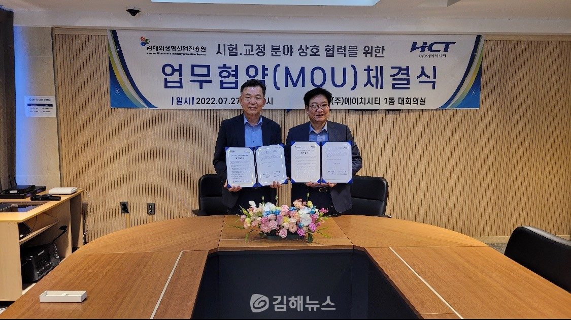 [2022.08.04] 에이치시티, 김해의생명산업진흥원과 시험검사 교정 및 의료분야 지원을 위한 업무협약(MOU) 체결