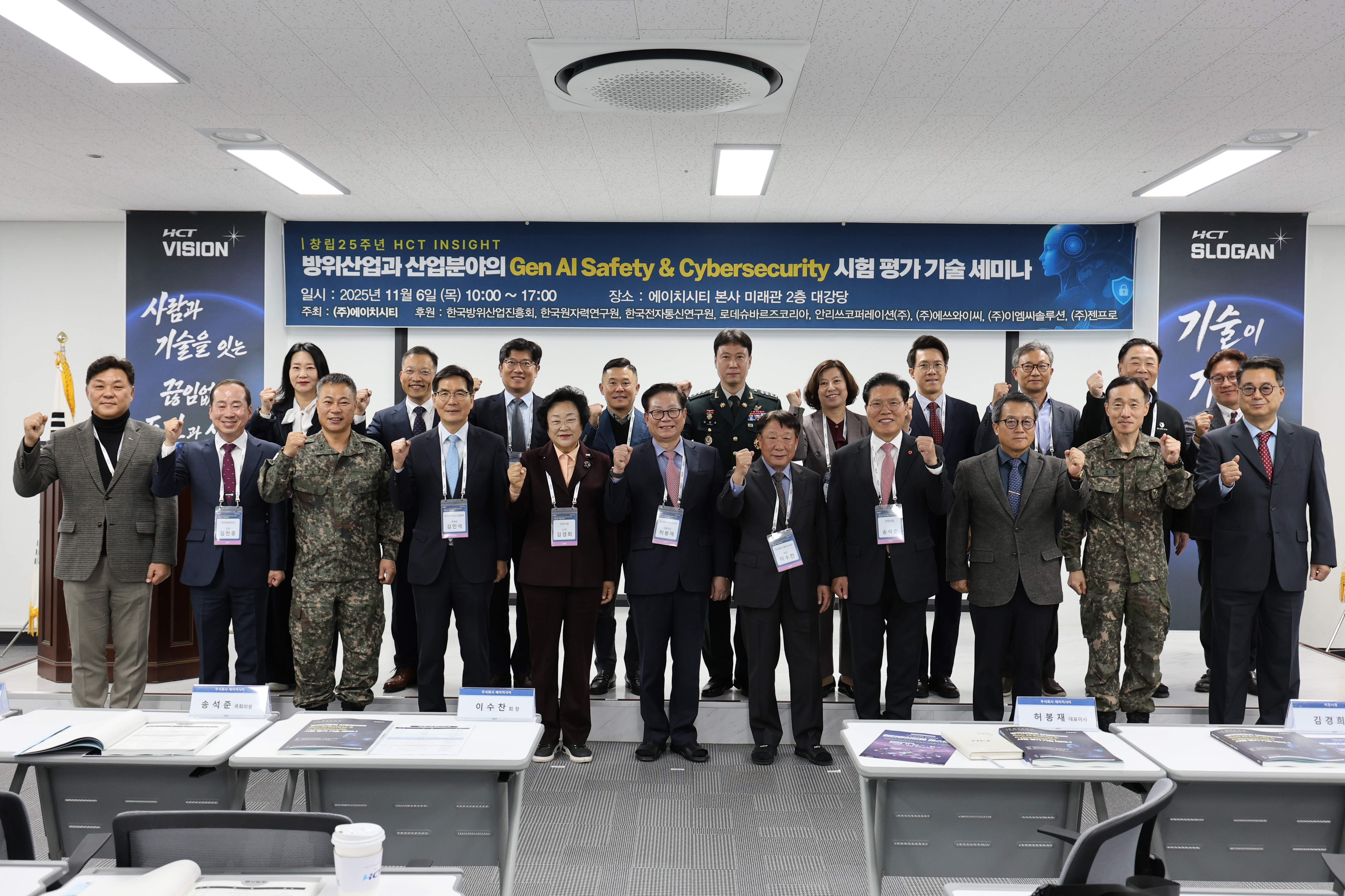 [25.11.07] 에이치시티, 방산AI·사이버보안 기술세미나…"세계 흐름 공유"