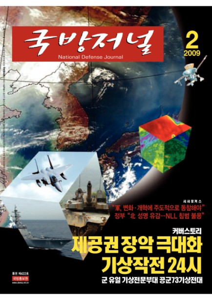 [2009.02] HCT 교정부문 탐방기사(국방저널)