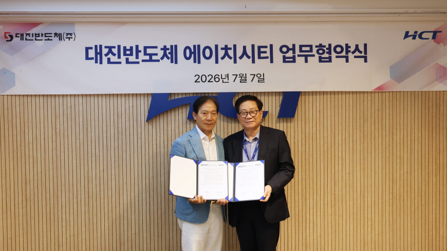 [26.07.09] 에이치시티, 대진반도체와 전략적 업무협약&hellip;반도체&middot;전자산업 교정 서비스 협력 확대