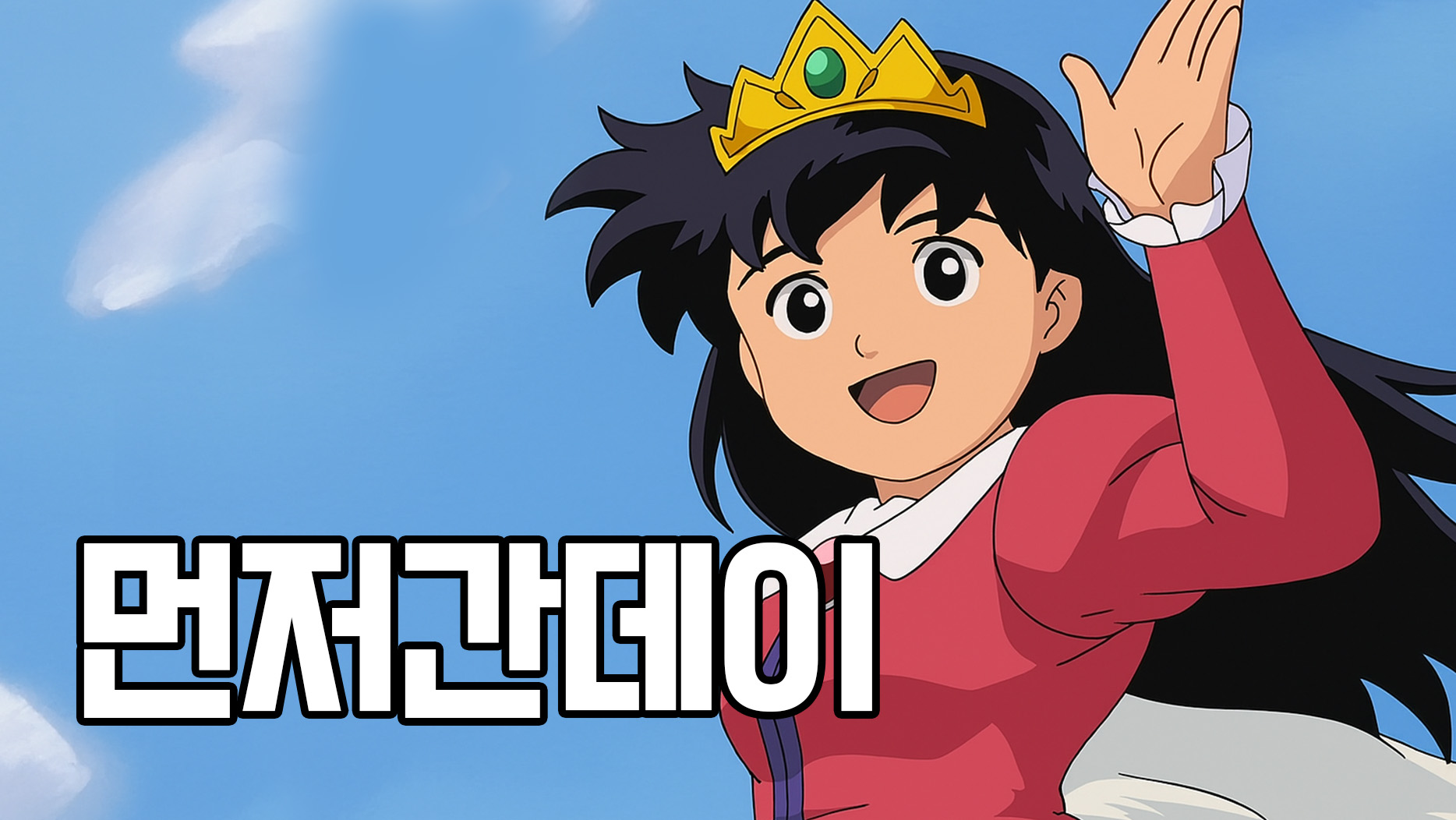 연차는 없지만 퇴근해보겠습니다